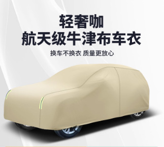 汽车车衣车罩加厚牛津布全罩防晒防雨隔热通用四季车套防尘遮阳罩|undefined