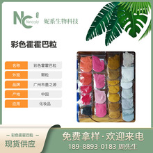 工厂直销彩色可溶霍霍巴粒子 种类齐全化妆品彩色颗粒可溶粒子