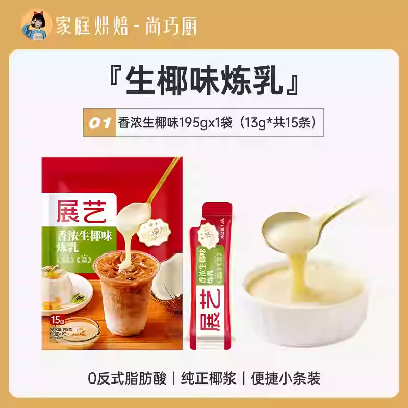 【15개입】잔이생 코코넛맛 연유 13g