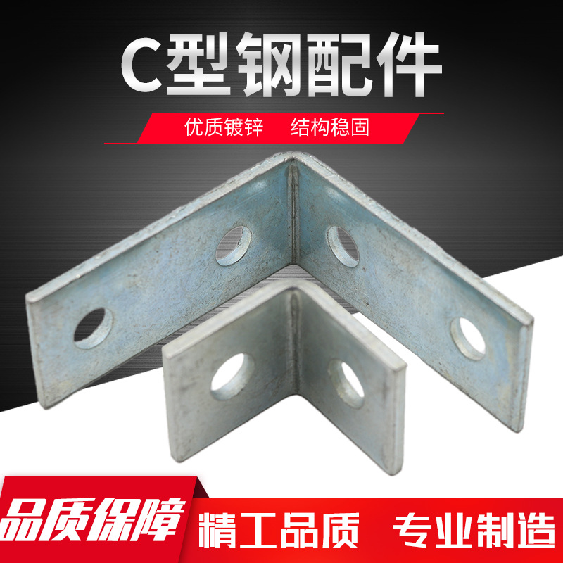 镀锌C型钢配件底座连接板太阳能光伏支架固定立柱斜撑牛腿热浸锌
