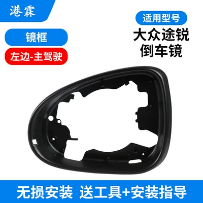 Rear mirror/rearview mirror assembly rearview mirror housing, Touareg reversing - drivers-side-mirror-frame