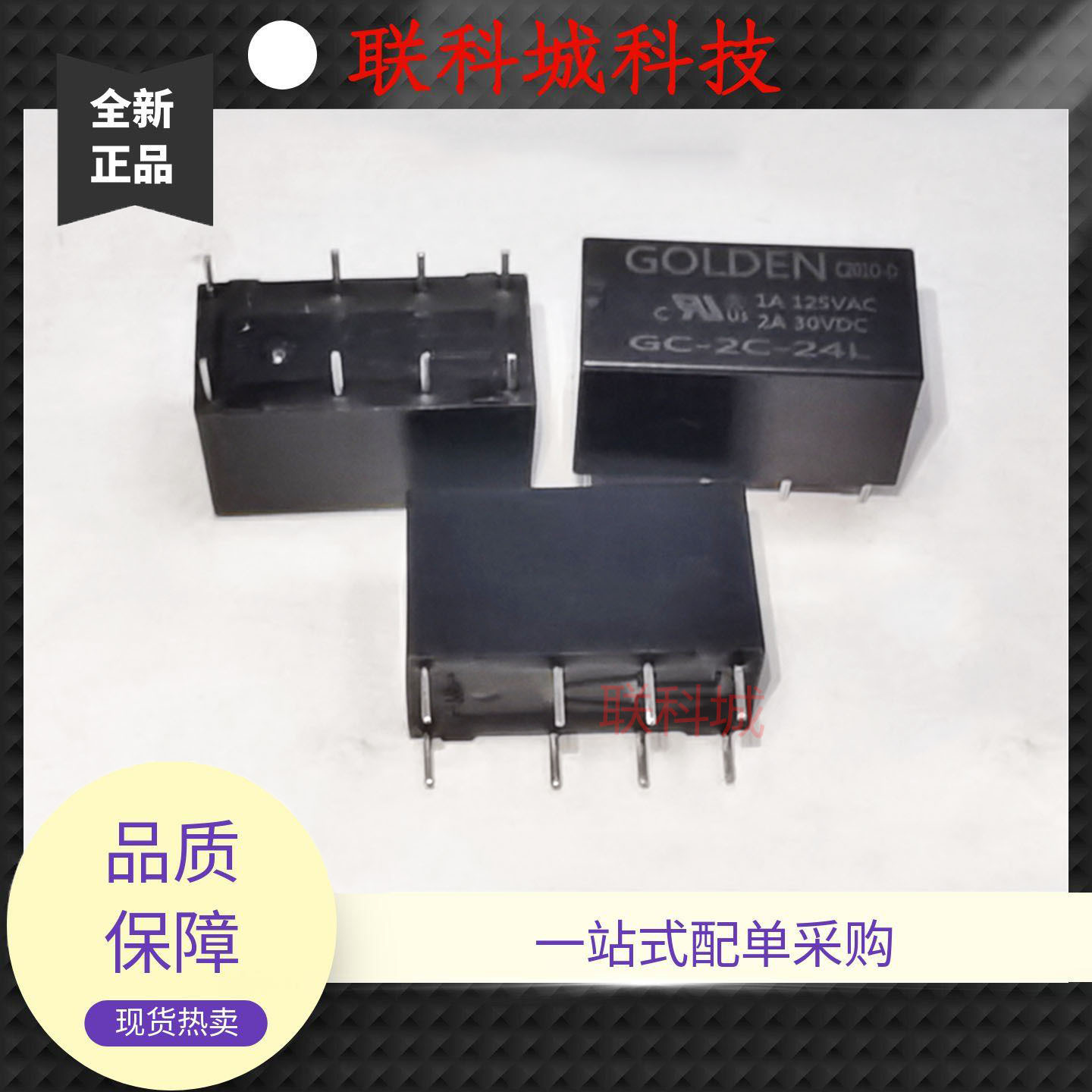 GC-2C-12L GC-2C-24L 2A 30VDC高登直流电磁继电器8脚位两开两闭