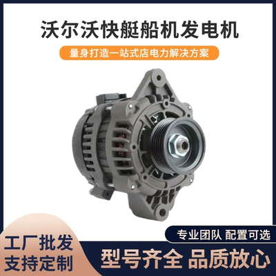 Mercury Yacht 9Si 61007429 Generator Is Suitable for Volvo Speedboat Engine Generator 12V100A (Generatorlar hissələri (Dinamo və detalları))