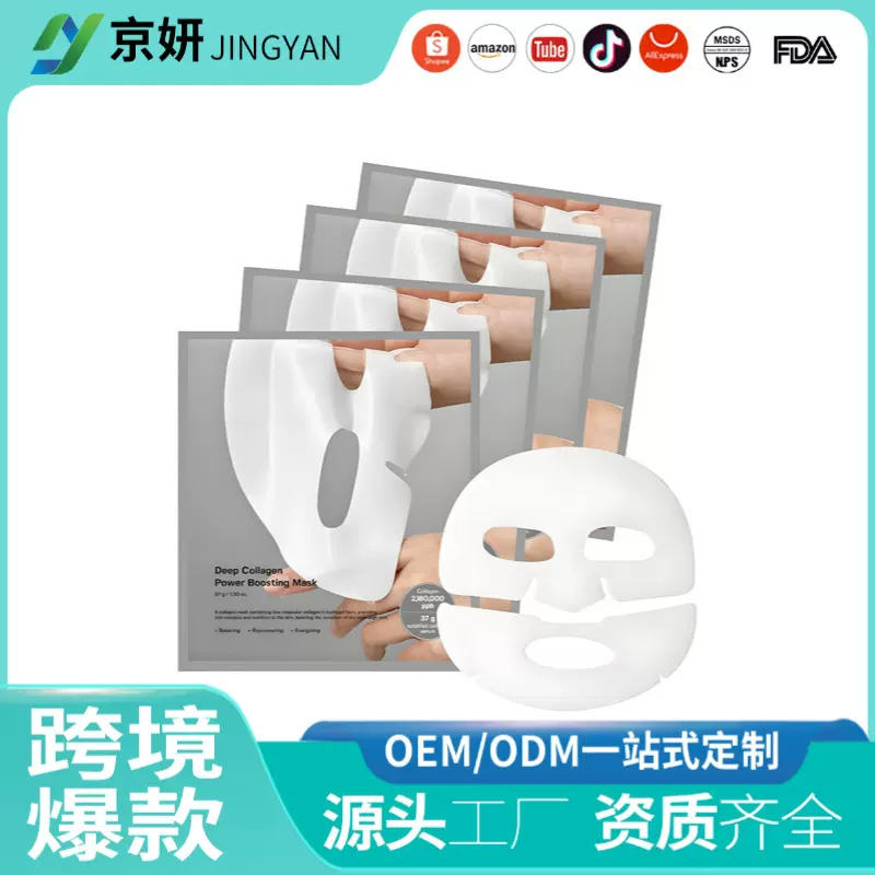跨境热卖Deep Collagen face Mask生物胶原蛋白面膜补水贴片现货