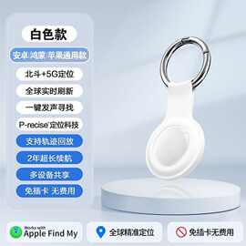 双系统定位器查找AirTag全球定位器老人儿童防走失神器宠物追踪