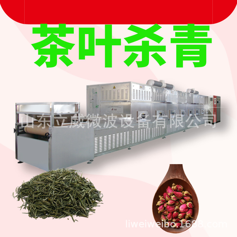 春茶烘干设备绿茶红茶茶叶干燥烘焙机隧道式杀青设备