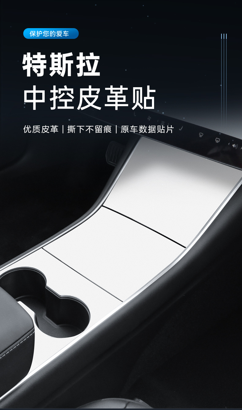 Applicable to Tesla ModelY/3 Central Control Panel Film Rejuvenation New Edition Sticker Protective Film Leather Car Accessories