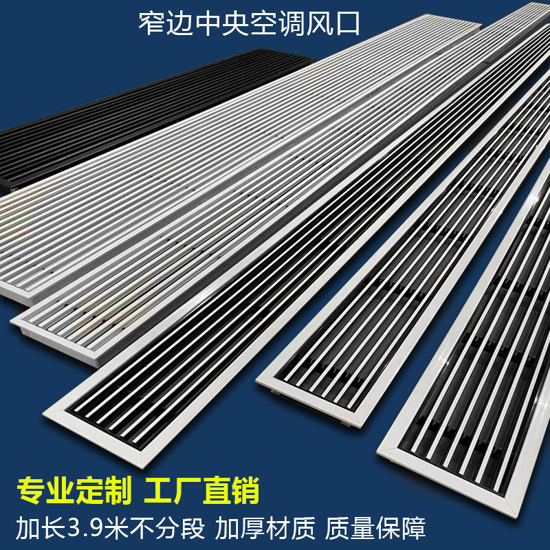 abs中央空调出风口百叶格栅回风极简窄边线型加长预埋无边框