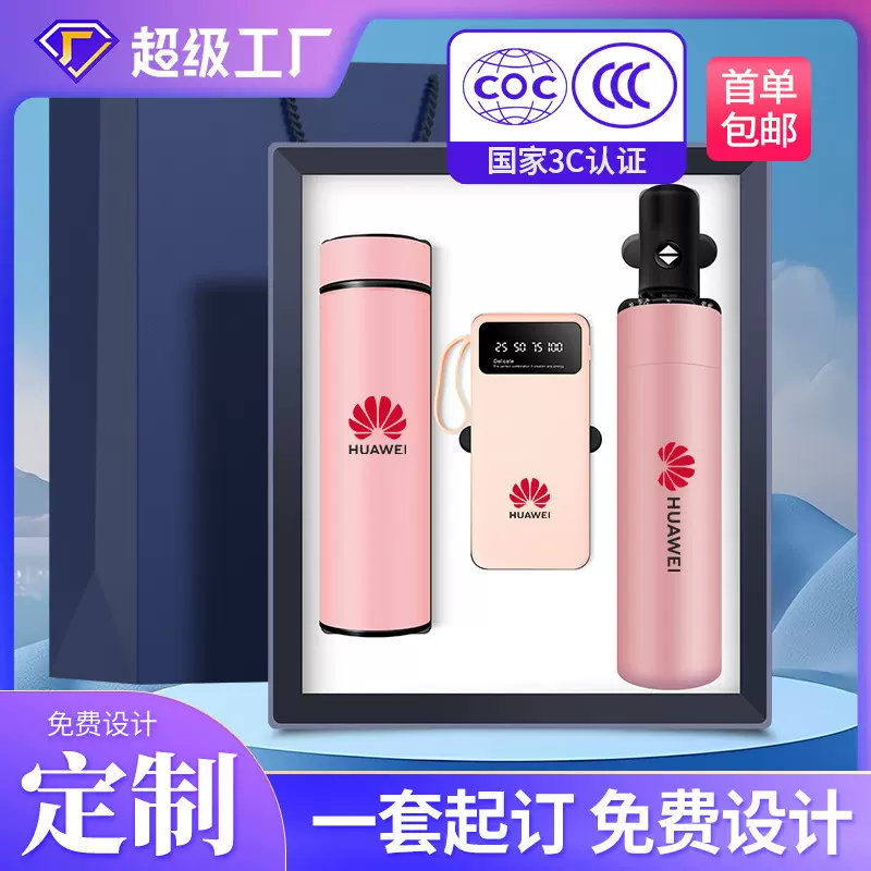 商务礼品套装企业送客户免费定制logo保温杯充电宝礼盒公司伴手礼