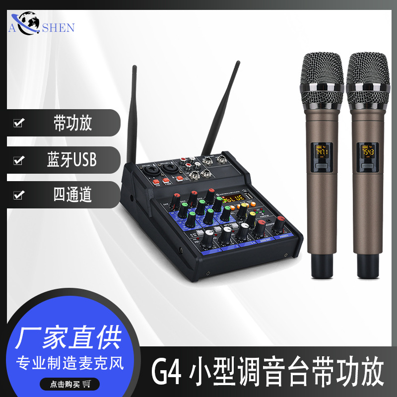 G4 USB蓝牙4路小型调音台带功放一体机DJ家用直播手机K歌效果器声