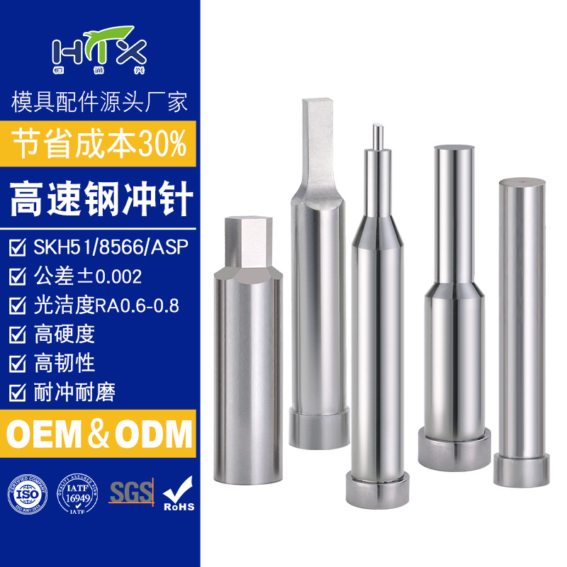 冲头skd11冲针冲棒模具配件加工asp冲头skh-9dc53凸模高速钢冲针