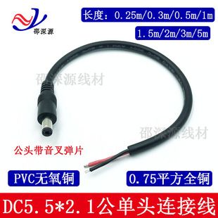 ���~12V���^�Դ��dc5.5*2.1mm���^�� DC��ĸ�^��0.75ƽ���B�Ӿ�