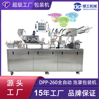 德工DPP-260平板式铝塑泡罩机 胶囊片剂药片眼贴电子品泡罩包装机