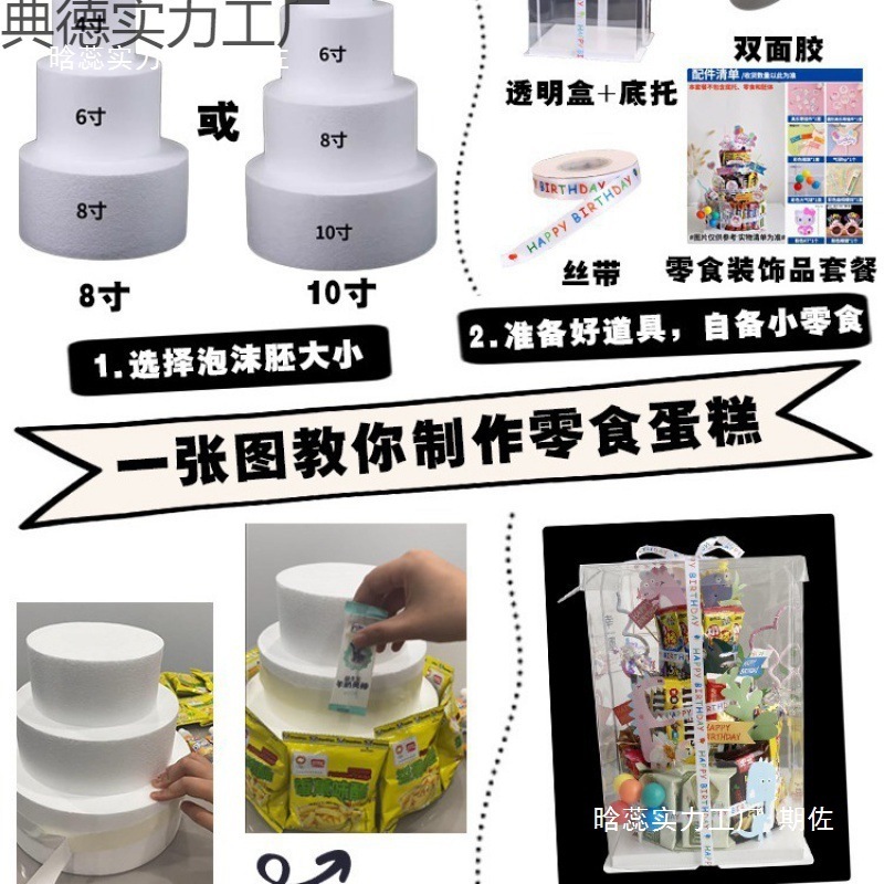 間食誕生日ケーキ装飾児童プラグイン泡胚模型diy材料パーティー紅書同金|undefined