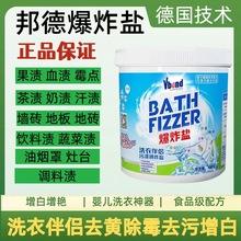 邦德爆炸盐洗衣伴侣去污渍增白去黄斑家用婴儿活性彩漂颗粒漂白剂