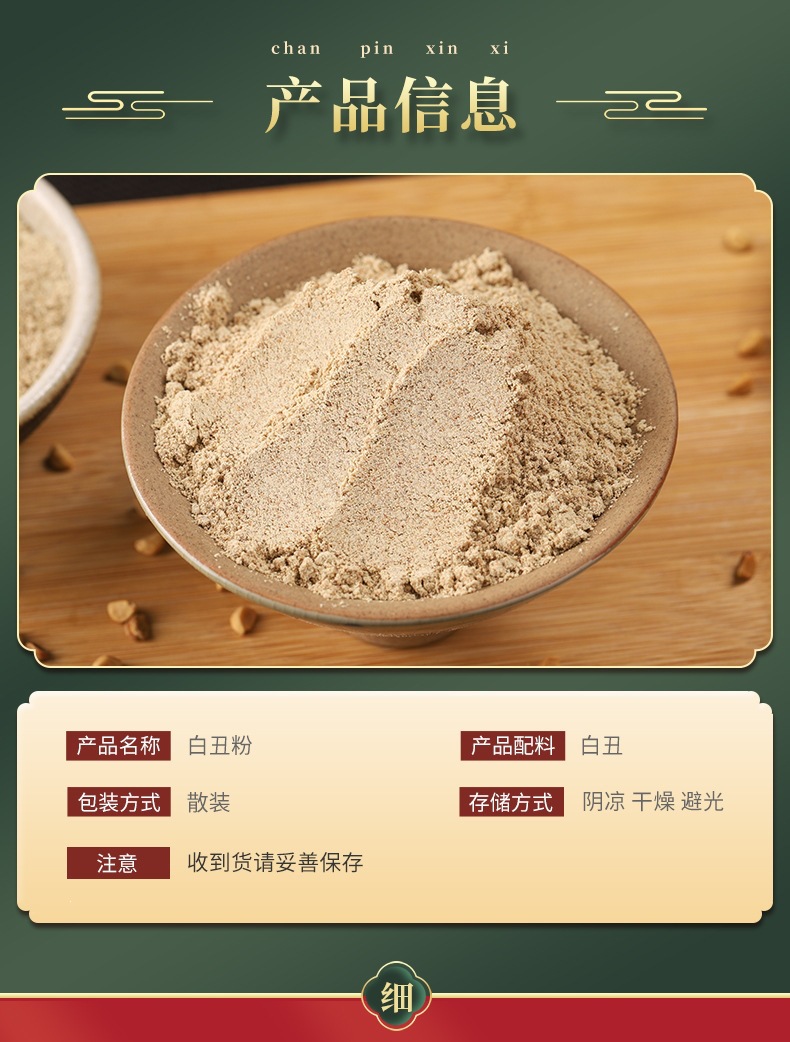 Bai Chou Powder (Pharbitis nil) — Fine-Milled White Morning Glory Seed, External-Use Botanical Powder quality and texture