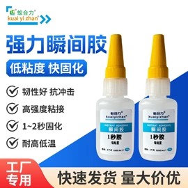 UV胶;瞬间胶;热熔胶