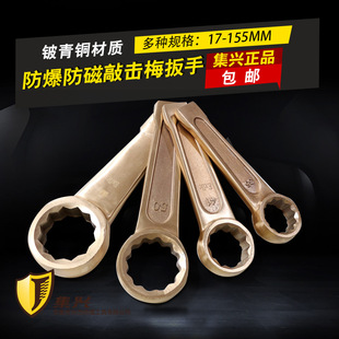 Explosion-proof anti-magnetic percussion ring wrench metric beryllium bronze percussion wrench percussion copper wrench 17-100mm
