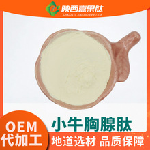 小牛胸腺肽 98% 现货供应 500道尔顿 水溶小分子活性肽粉 胸腺肽