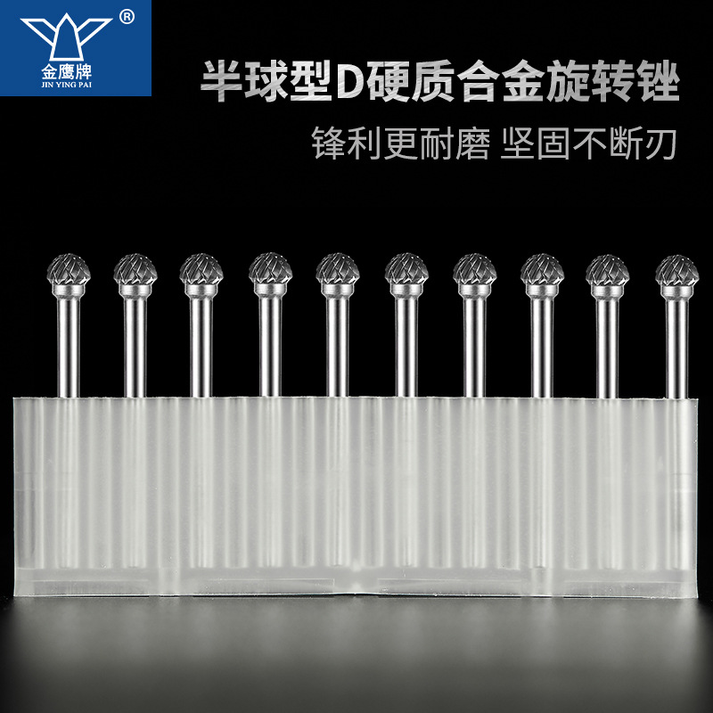 金鹰牌硬质合金旋转锉钨钢磨头金属刚铣刀上下半圆球型 D6上 D8下