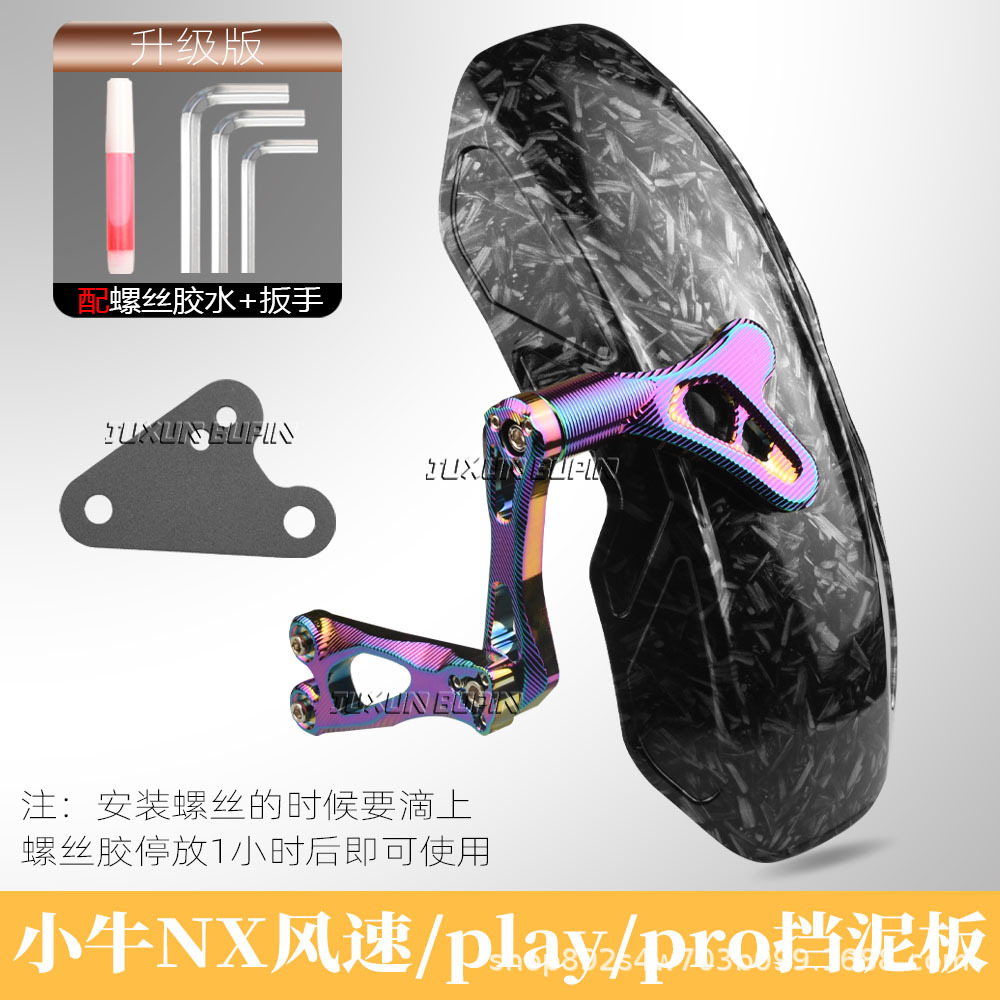 Suitable for the original adjustable mudguard of Maverick NX Wind Speed/NX Pro/Play, designed for the flat fork, with widened mud and water blocking capabilities