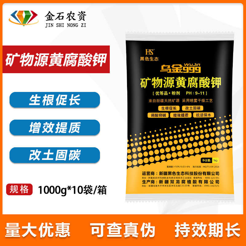 乌金999矿物源黄腐酸钾冲施滴灌新疆双龙腐殖酸水溶肥养根冲施肥