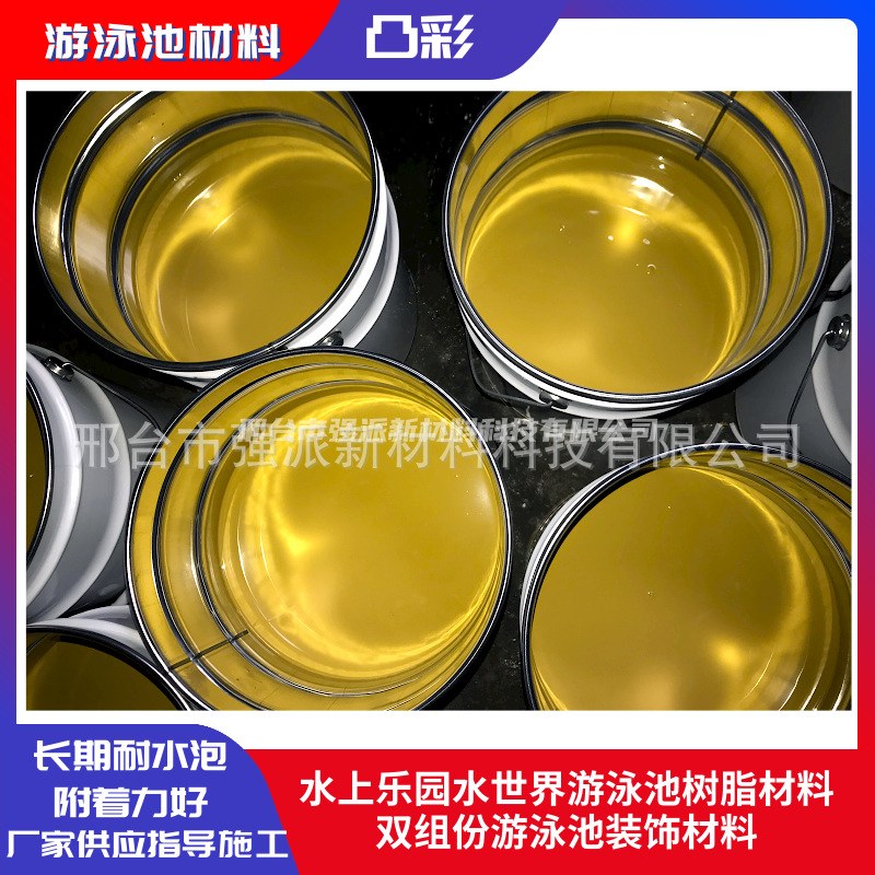 水上乐园游泳池黄色树脂漆黄色游泳池防水漆儿童泳池滑道防水涂料