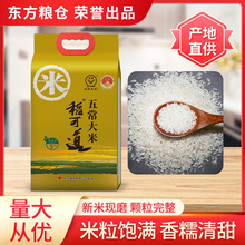 稻可道當季五常大米5kg 塑包兩面東北長粒香米當季新米廠家貨批發