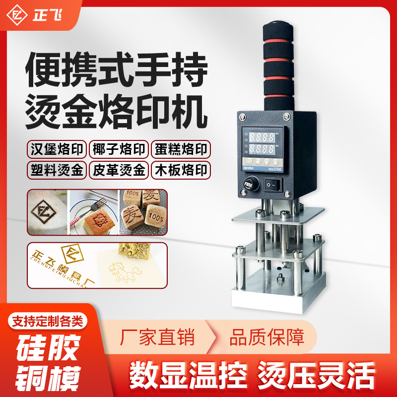 手持烫金机LOGO商标名片皮革PU压痕压标小型手动木头烙图印日期机