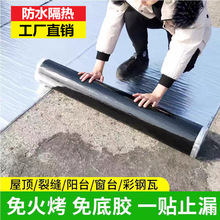 自粘防水卷材免火烤sbs改性沥青彩钢瓦屋顶漏水铝箔自粘防水卷材