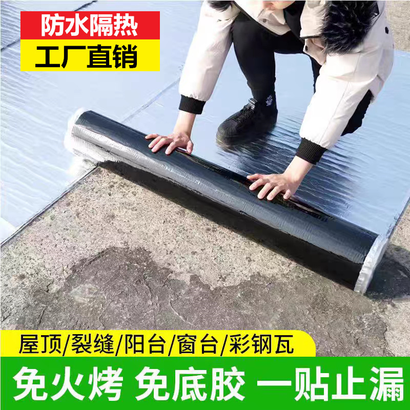 自粘防水卷材免火烤sbs改性沥青彩钢瓦屋顶漏水铝箔自粘防水卷材|undefined