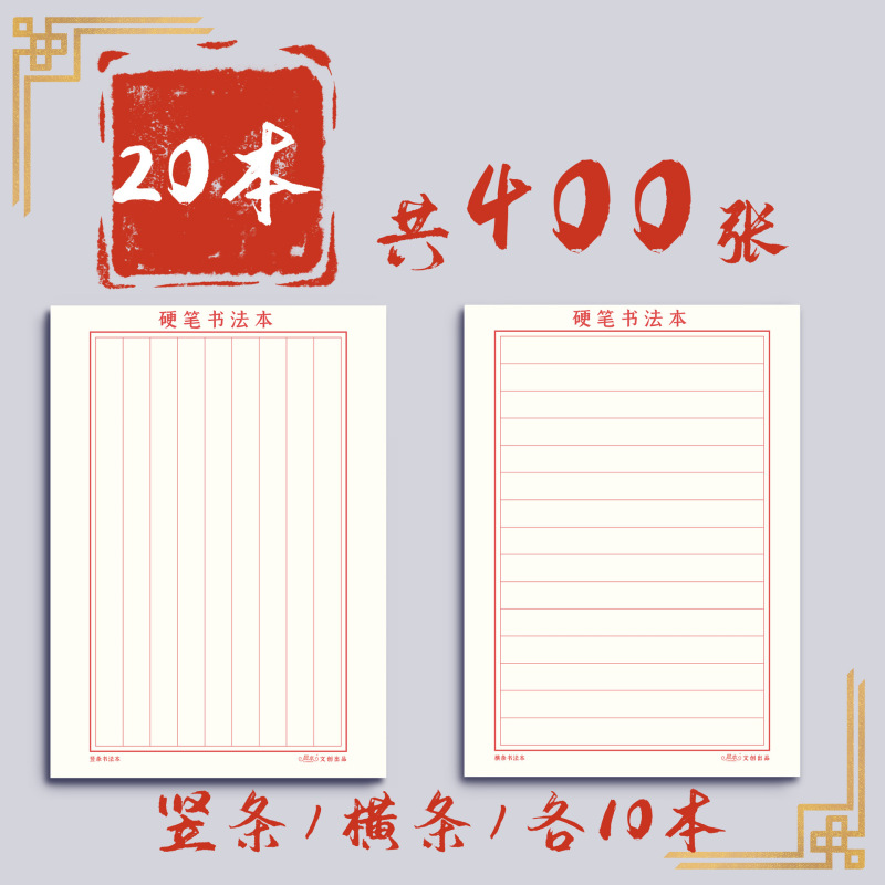 练字本加厚田字格方格米字格硬笔书法纸小学生成人钢笔练字本|undefined