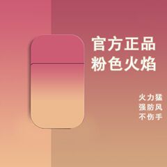 【一件代發】高顏值漸變打火機網紅防風粉色火焰金屬耐用送男朋友
