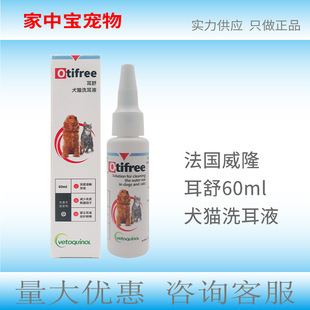 Ear Shu France Willon Eel Shu Eel Qing 60ml Pet Dog Ear Washing Liquid Ear Drops Ear Cleaning Liquid