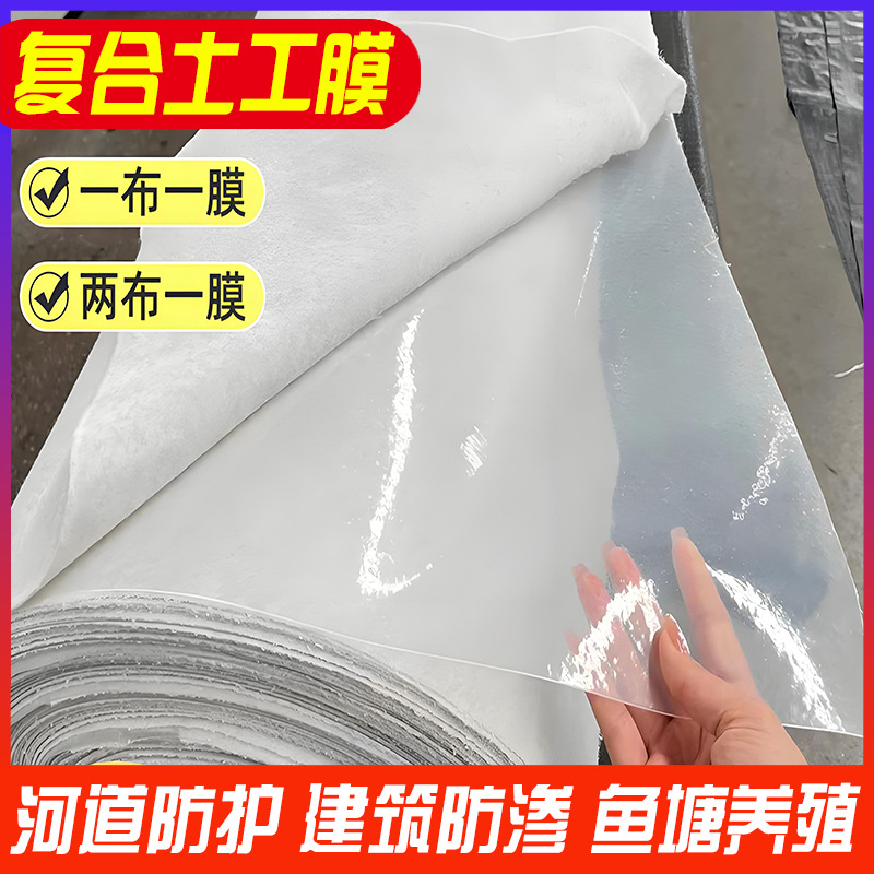 复合土工膜抗拉耐老化防渗膜鱼塘鱼池蓄水池河道防水护坡防漏