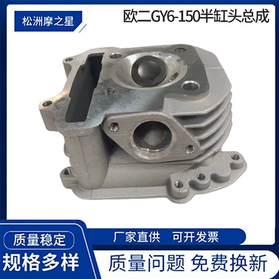 GY6150 Haomai 150 silindr başlığı yığımı 57.4mm