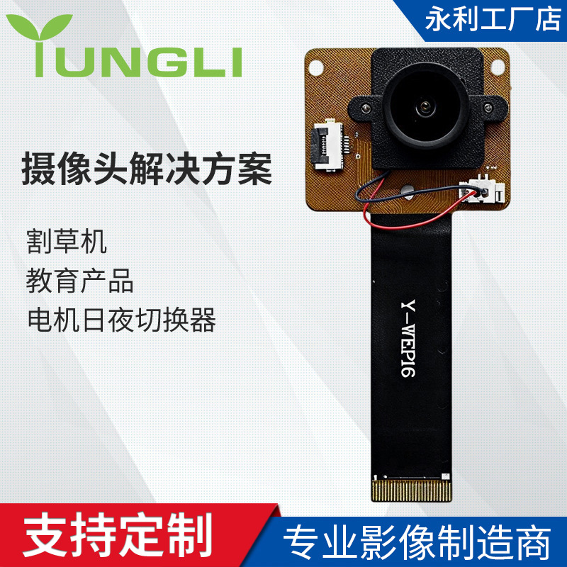 摄像头解决方案教育产品工业相机割草机带电机昼夜自动切换器模块