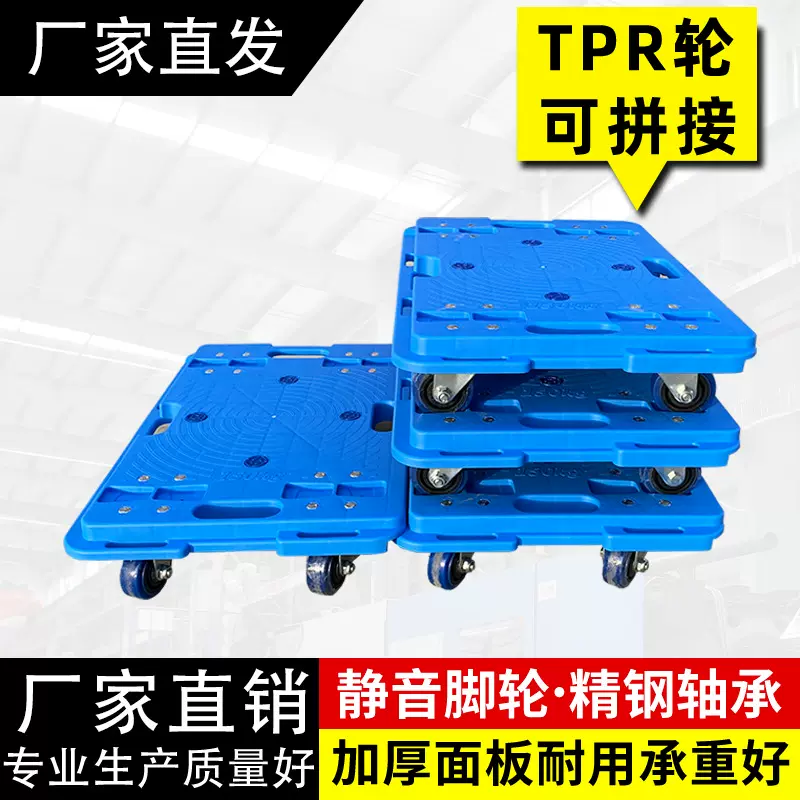 乌龟车平板手推车物流仓库搬运周转车万向轮可拼接塑料板车