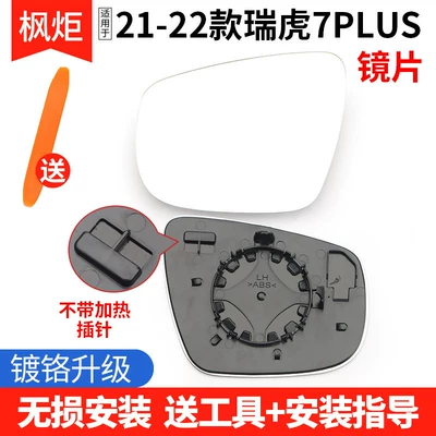 Rear mirror/rearview mirror assembly – Exterior Reflector with Heating Accessories - left-driver-21-22-tiggo-7plus-lenses