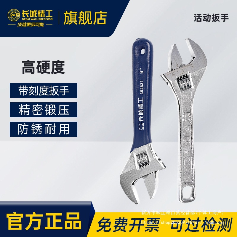 长城精工活动扳手多功能活口扳手工业级大号开口活络扳子工具大全