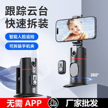 P02手机跟拍云台AI智能人脸识别桌面视频直播支架防抖跟拍稳定器