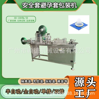 四边封半自动隔离套芯包装机安全避孕裸套包装机双排乳胶套包装机