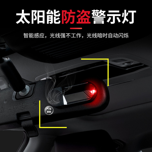 Car solar warning light, car interior simulation, car anti-theft device, car sensor, car breathing indicator light