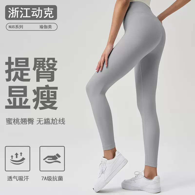 NUS口袋蜜桃臀高腰显瘦运动长裤户外跑步裸感收腹普拉提瑜伽裤女
