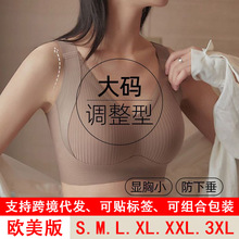 欧码高质量全罩杯亚马逊跨境希音temu大码无痕内衣女大胸聚拢文胸