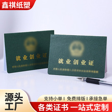 各类证书定制就业创业学员技能职业培训证荣誉证书烫金外壳印logo