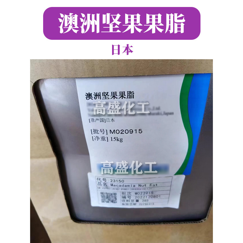 日本 澳洲坚果果脂 澳洲坚果籽油 护肤 化妆品原料 100g