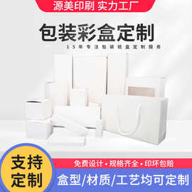 定制彩盒白卡纸盒长方形盒子加厚白色通用折叠小白盒化妆品包装盒