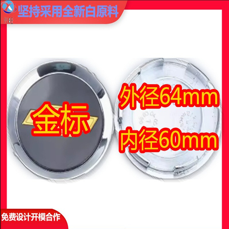 Chevrolet Cruze va Malibu g'ildirak qopqoqlari, tashqi diametri 64 mm, ichki diametri 60 mm bo'lgan o'zgartirilgan avtomobillar uchun mos keladi.
