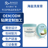 洗护加工海盐洗发膏oem头皮磨砂膏清洁洁净霜洗发水厂家ODM|ms